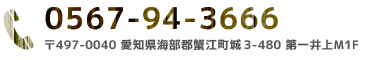 TEL:0567-94-3666